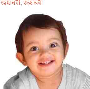 জহানবী, জহানবী, Jhanavi এর অর্থ